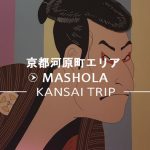 【京都 MASHOLAマショラ】美しいタピオカも人気の360度映えカフェ【河原町】