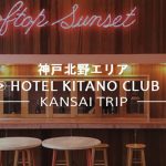 【HOTEL KITANO CLUB】ピンクのカラーで人気のカフェ【神戸ホテル北野クラブ】