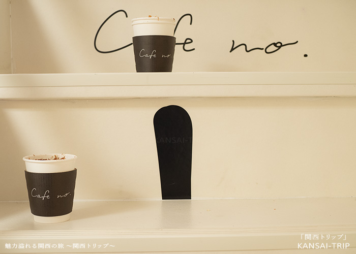 カフェナンバー神戸