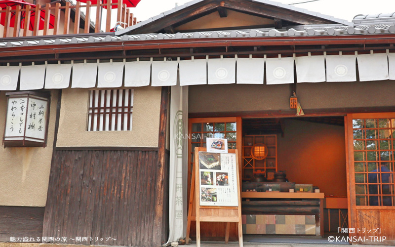 京都祇園四条 二軒茶屋