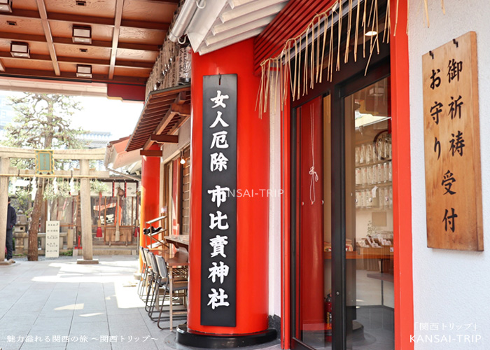京都 五条 市比賣神社