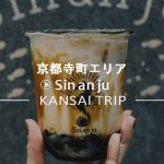 【シンアンジュ 京都寺町店】辰杏珠・衝撃オープンで行列【タピオカ専門店】