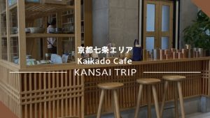 【京都七条 kaikado cafe】人気のまんまるチーズケーキ【 カイカドウカフェ】