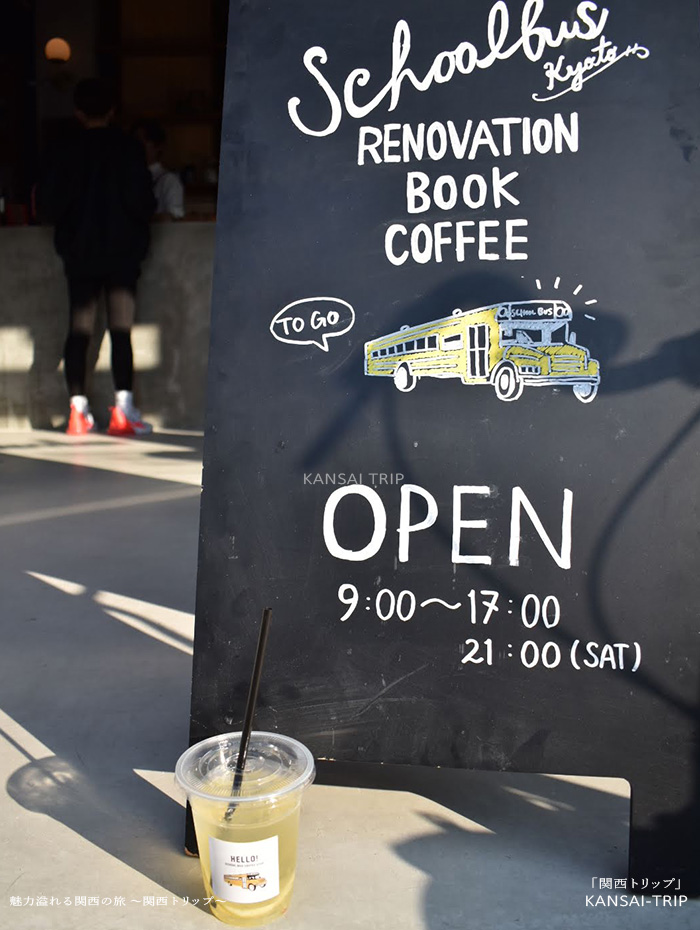スクールバスコーヒーストップ京都
