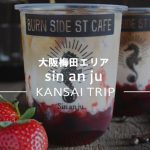 【辰杏珠 シンアンジュ大阪】梅田茶屋町にオープン！【sin an ju】