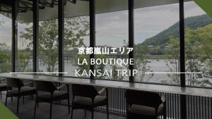 【LA BOUTIQUE 京都嵐山】唯一無二の空間で過ごすラグジュアリーな時間と贅沢スイーツ