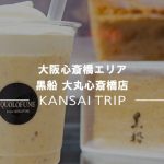 【長崎堂 黒船】大丸心斎橋店限定のCASTELLA Q SHAKE（カステラキューシェイク)【QUOLOFUNE】