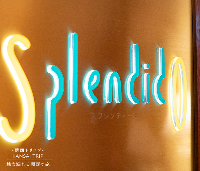 スプレンディード