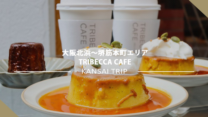 TRIBECCA CAFE 大阪