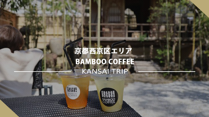 BAMBOO COFFEE 京都