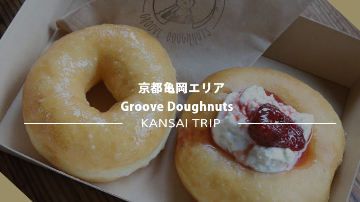 Groove Doughnuts 京都