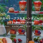 【ザ・サウザンド京都】煌めくジュエリーのようなスイーツでした♡ストロベリーアフタヌーンティー