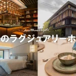 デュシタニ京都に訪問、レストランとスイートルームを動画で完全解説