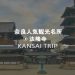 奈良 世界文化遺産！法隆寺